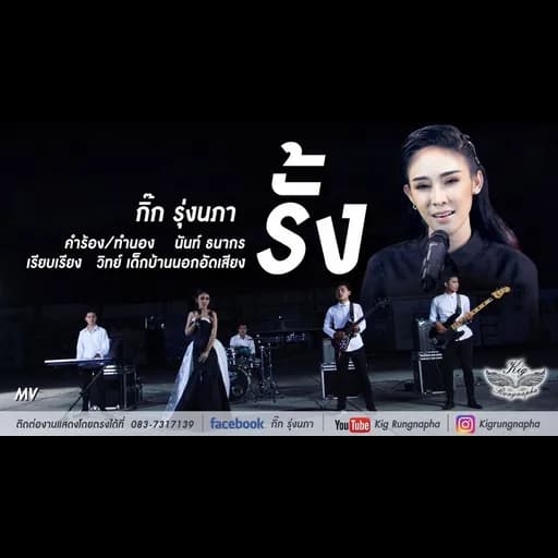 รั้ง