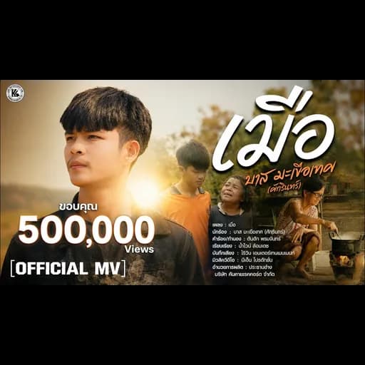 เมือ