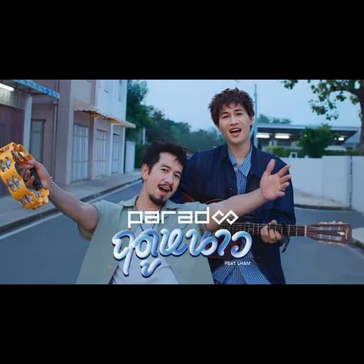 ฤดูหนาว  ft. LHAM