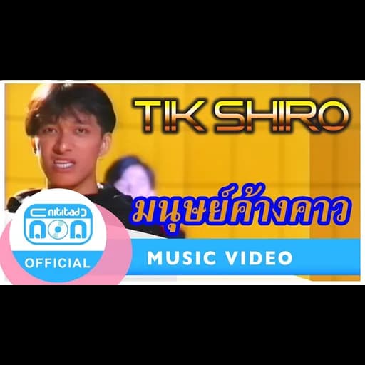 มนุษย์ค้างคาว