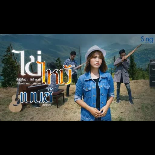 ไข่ไหม้