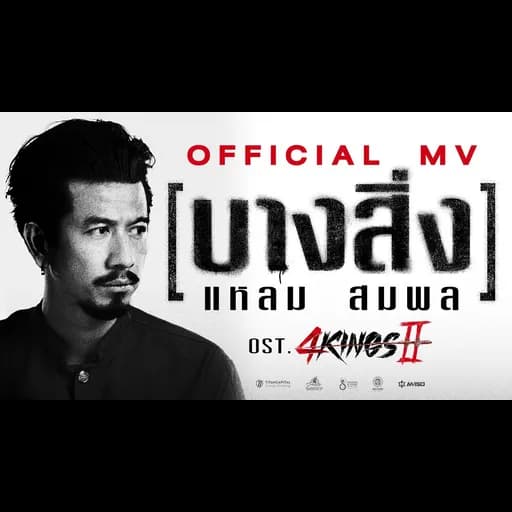 บางสิ่ง