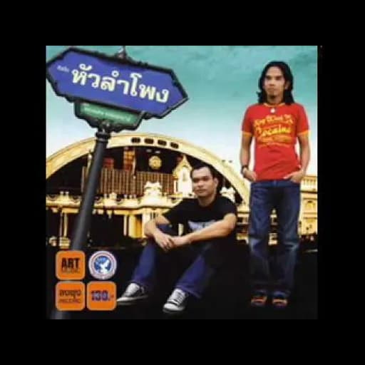 คนเดียวแล้วได้หม้าย