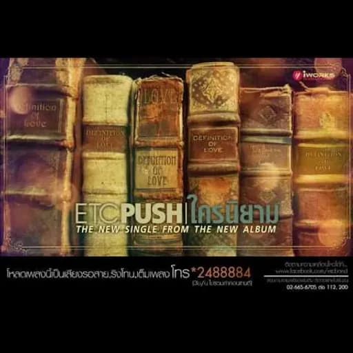 ใครนิยาม