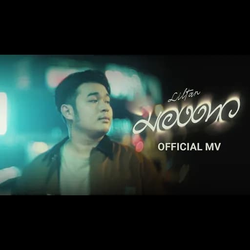 มองดาว