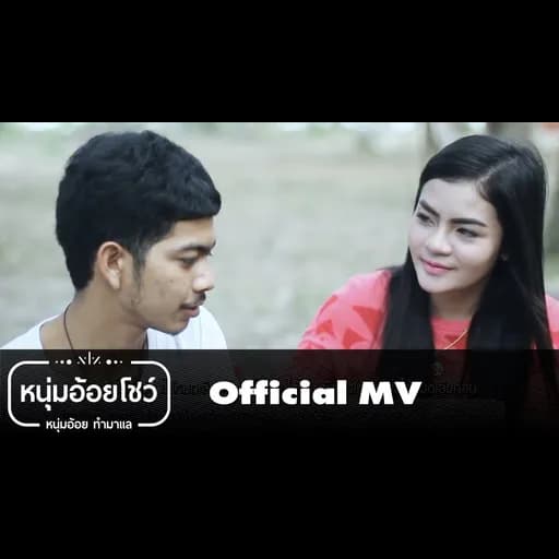 พักเวลาเจ็บ