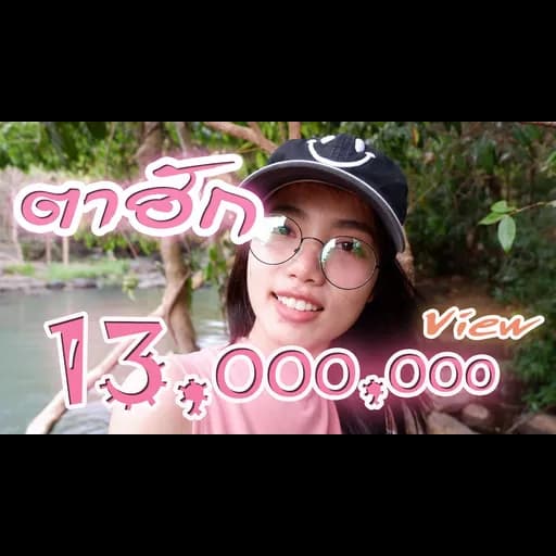 ตาฮัก