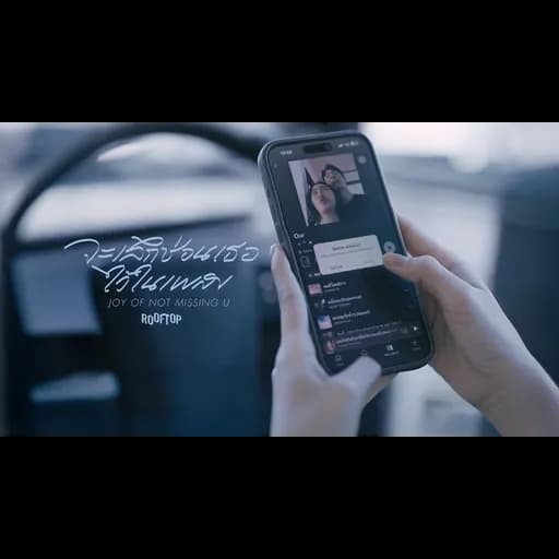 จะเลิกซ่อนเธอไว้ในเพลง (Joy Of Not Missing U)
