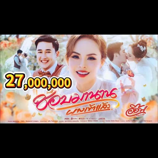ชอบมานาน (ผางเข้าแล้ว)