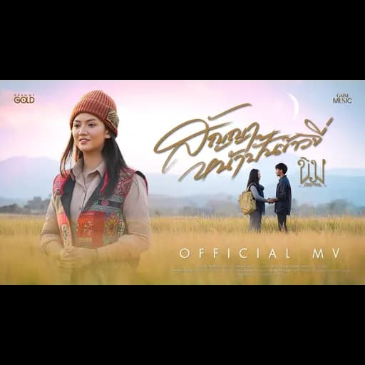 สัญญาหน้าปั้นข้าวจี่