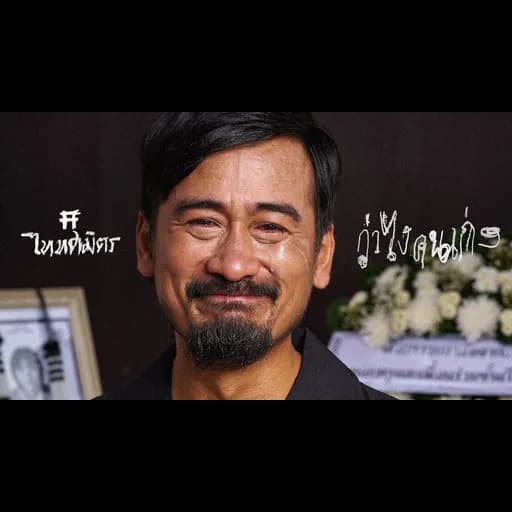ว่าไงคนเก่ง