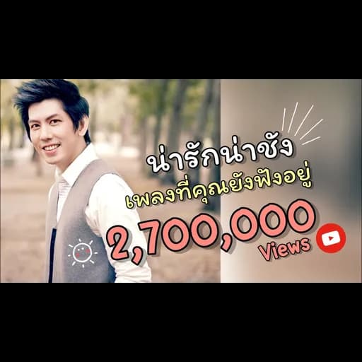 น่ารักน่าชัง
