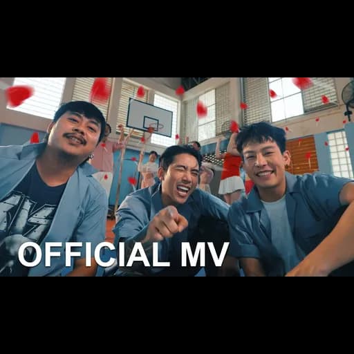 สาวเชียร์ลีดเดอร์  ft. เต้ยอภวัฒน์, บิวบอง