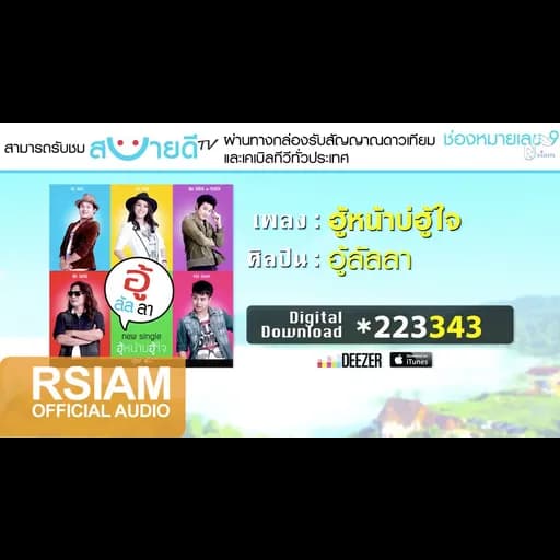 ฮู้หน้าบ่ฮู้ใจ