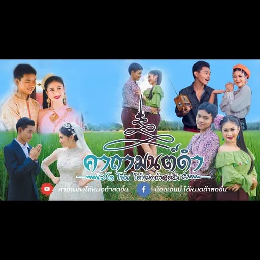คาถามนต์ดำ