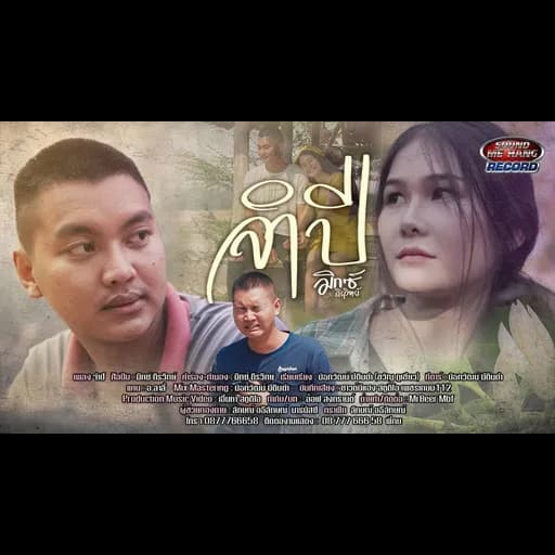 จำปี