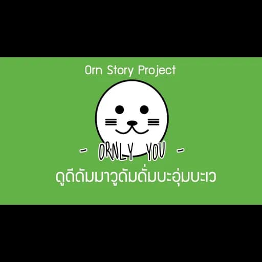 ดูดีดัมมาวูดัมดั่มบะอุ่มบะเว