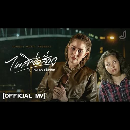 ไผสิซั่วส่ำกู