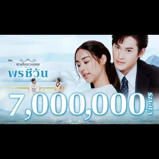 กาลเวลาพิสูจน์รักแท้