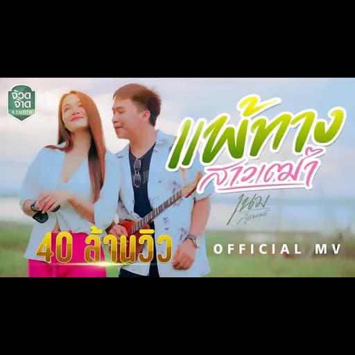 แพ้ทางสาวเฒ่า