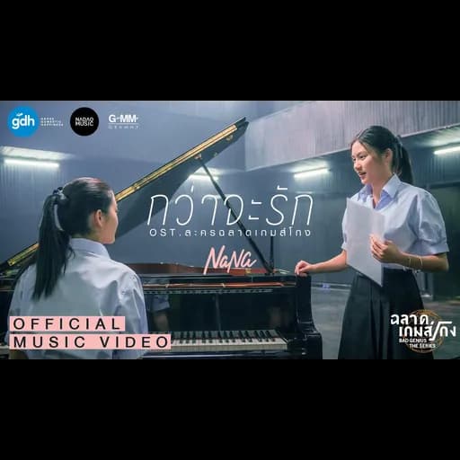 กว่าจะรัก