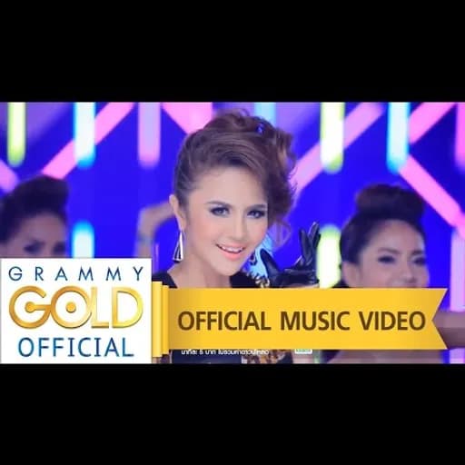 เอาผัวไปเทิร์น