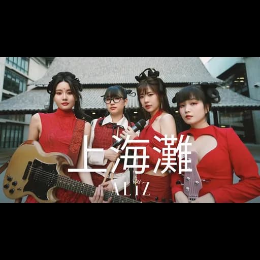 เจ้าพ่อเซี่ยงไฮ้ 上海灘