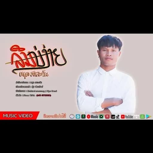 ลืมบ่ง่าย