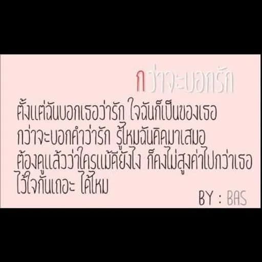 กว่าจะบอกรัก