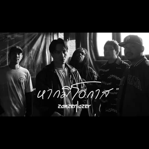 หากมีโอกาส