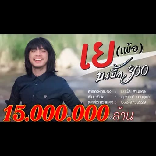 เย