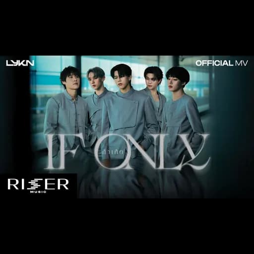 ถ้าเกิด (If Only)
