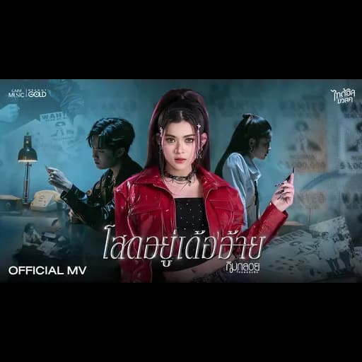 โสดอยู่เด้ออ้าย