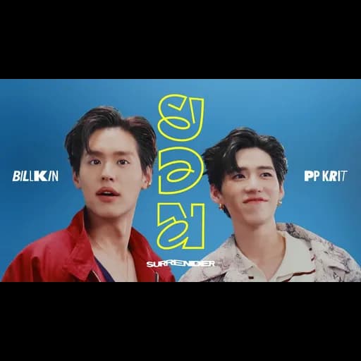 ยอม  x PP Krit