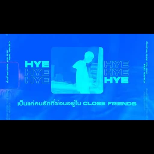 ด้วยรักและฟักยู  ft. GAVIN.D