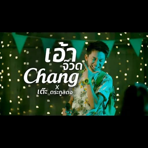 เอ้าจ๊วด