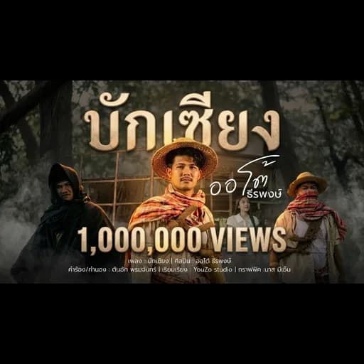 บักเซียง