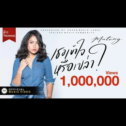 เธอเข้าใจหรือเปล่า