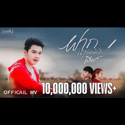ฝากให้รู้ว่ายังคิดถึง