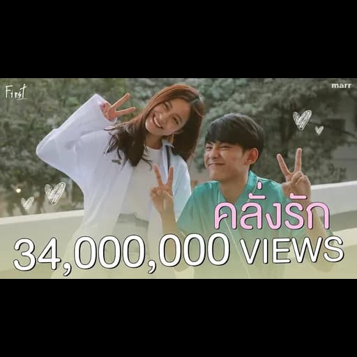 คลั่งรัก