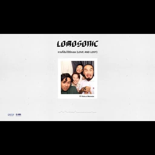 การที่ฉันได้รักเธอ (LOVE AND LOST)