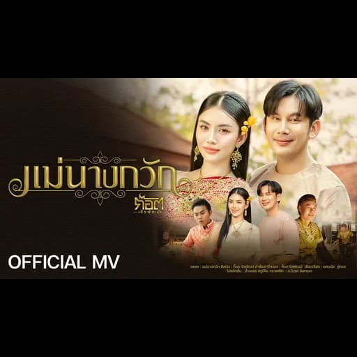 แม่นางกวัก