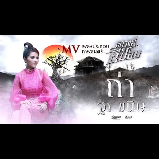 ถ่า