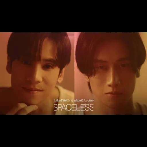 ไม่ต้องมีที่ที่ให้ฉันอยู่ แต่ขอแค่มีฉันอยู่ก็พอ