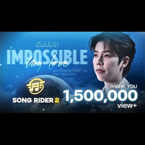 Impossible my love (เป็นไปไม่ได้)