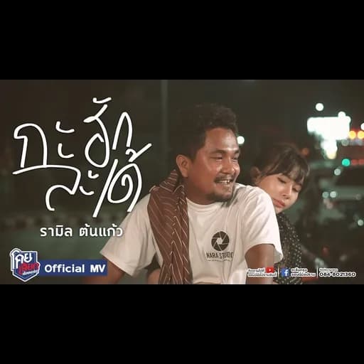 กะฮักละเด้