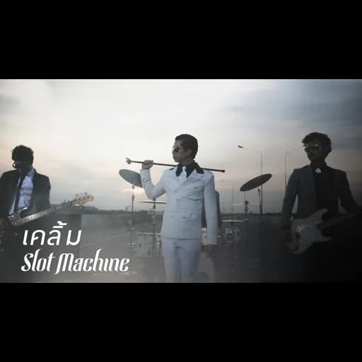 เคลิ้ม