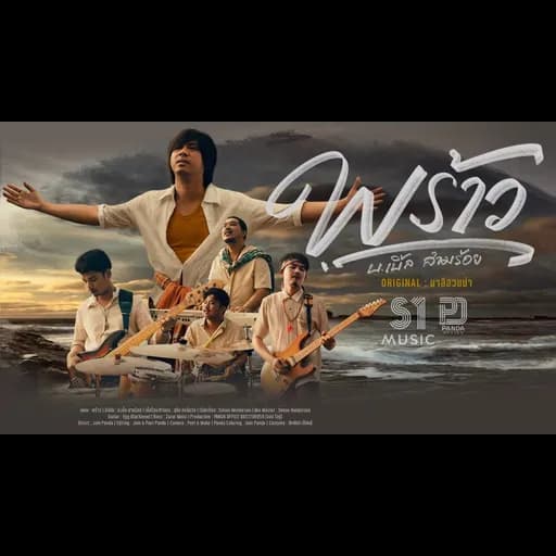 พร้าว