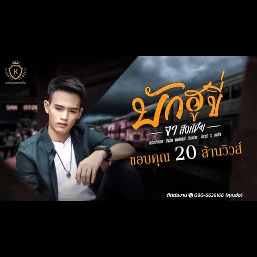 บักฮูขี่
