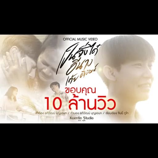 เป็นจั่งได๋อีนาง  ft. หมอลำจันทร์ศรี